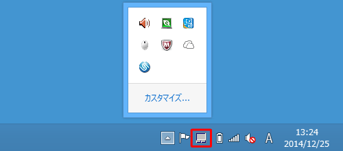 通知領域にアイコンが表示されたことを確認してください