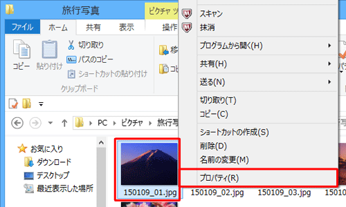 画像ファイルを右クリックし、表示された一覧から「プロパティ」をクリックします