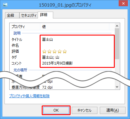 希望するプロパティの情報を編集して、「OK」をクリックします