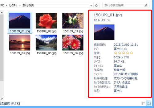 エクスプローラーの詳細ウィンドウを表示し、編集した内容が反映されていることを確認してください