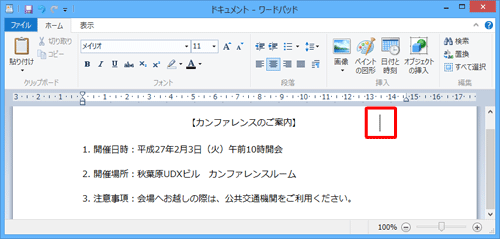 ワードパッドを起動し、文章を作成して、日付を挿入したい個所にカーソルを移動します