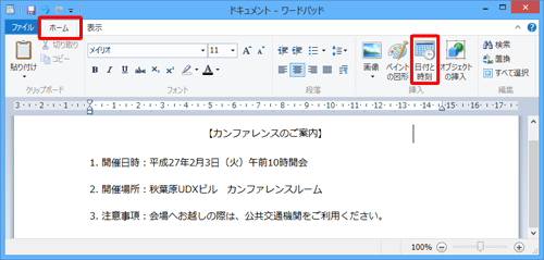 リボンから「ホーム」タブをクリックして、「挿入」グループの「日付と時刻」をクリックします