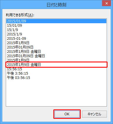 「利用できる形式」ボックスから任意の形式をクリックして、「OK」をクリックします