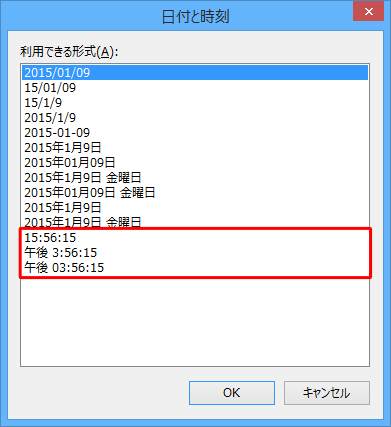 文章に現在の時刻を挿入したい場合は、「利用できる形式」ボックスから時刻の形式をクリックします
