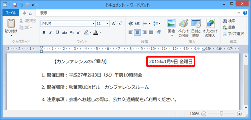 文章に現在の日付が挿入されたことを確認してください