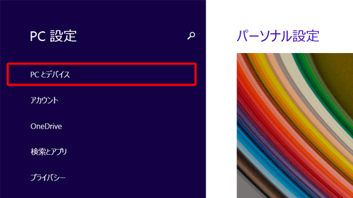 「PCとデバイス」をクリックします