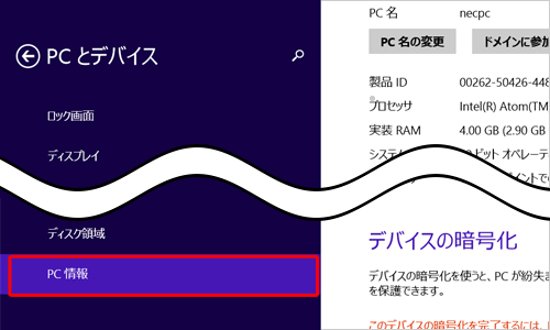 PC情報」をクリックします