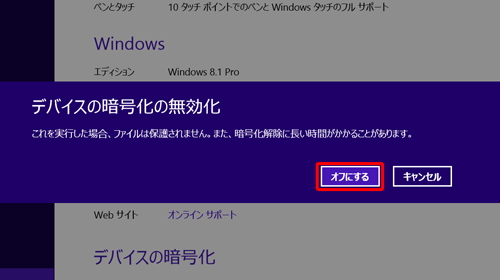「オフにする」をクリックします