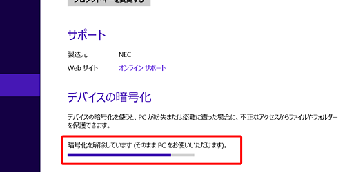 デバイスの暗号化が解除されるまで、しばらく待ちます