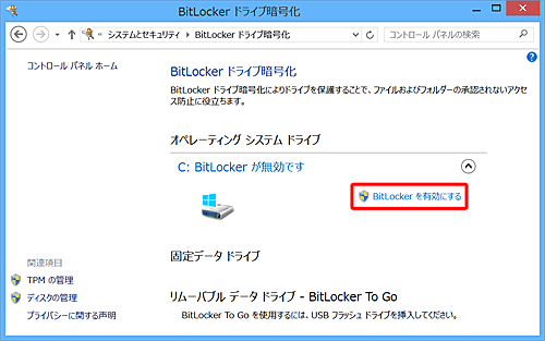 「オペレーティングシステムドライブ」欄の「BitLockerを有効にする」をクリックします