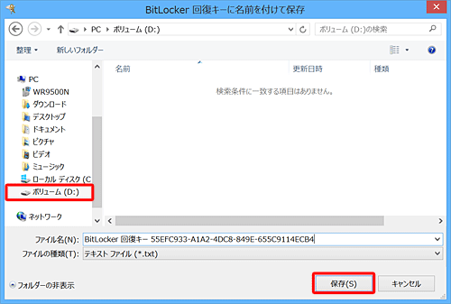 回復キーの保存先をクリックし、「保存」をクリックします
