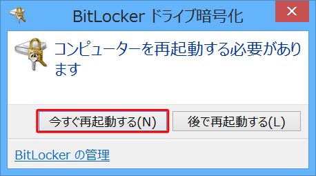 「今すぐ再起動する」をクリックします