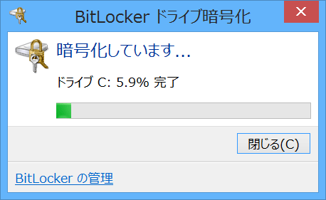 「暗号化しています…」という画面が表示されたら、暗号化が完了するまでしばらく待ちます