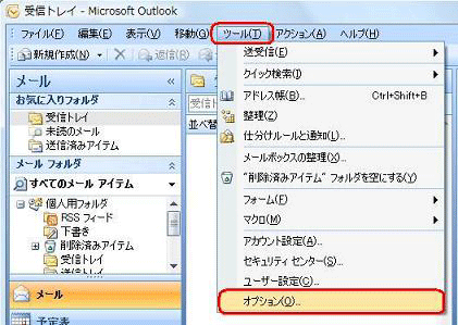 「ツール」をクリックし、表示された一覧から「オプション」をクリックします