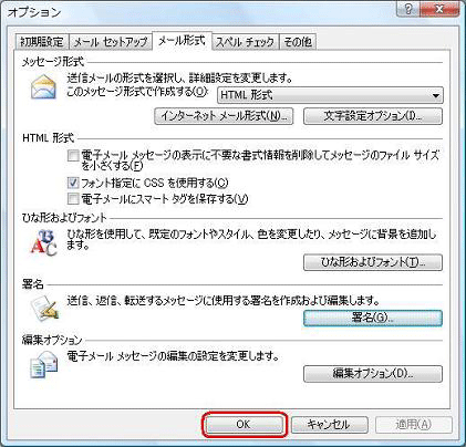 「オプション」画面に戻ったら、「OK」をクリックします