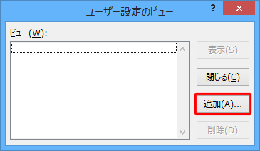 「追加」をクリックします