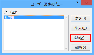 「追加」をクリックします