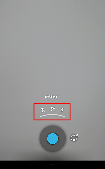 フラッシュを設定するには、ビデオライトアイコンをタップして、オン・オフまたはオートに設定します