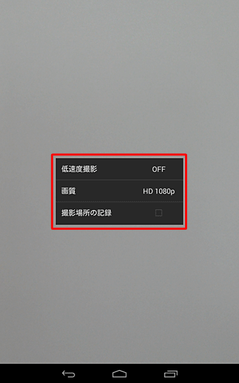 設定するには、画質などの設定アイコンをタップして、表示された一覧から行います