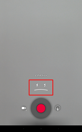 ライトのオン・オフは、ビデオライトアイコンをタップして設定します