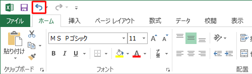 画面左上のクイックアクセスツールバーから「元に戻す」をクリックします