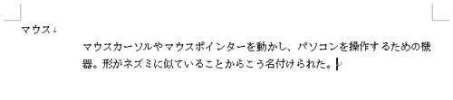 文章を入力し、「Enter」キーを押します