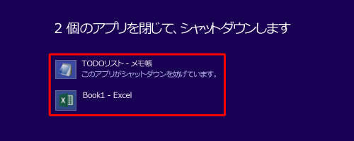 画面に表示されている「ファイル名」と「アプリ名」を確認します
