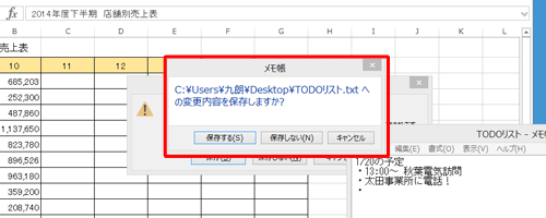 保存の確認メッセージが表示されているので、ファイルを保存します