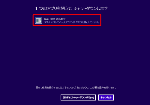 「タスクホストでバックグラウンドタスクを停止しています。」メッセージ