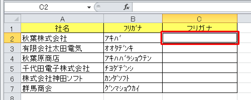 全角文字で表示するセルをクリックします