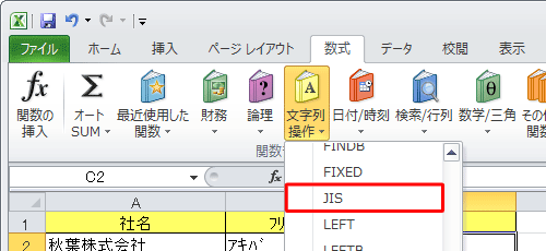 表示された一覧から「JIS」をクリックします