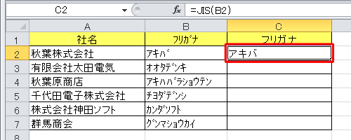 半角文字から全角文字に変換されたことを確認してください