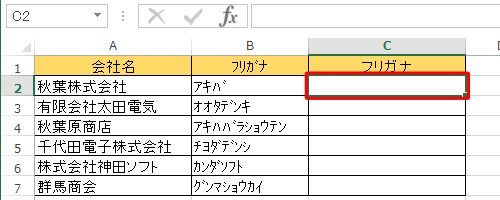 全角文字で表示するセルをクリックします