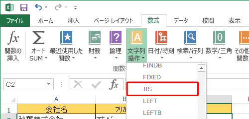 表示された一覧から「JIS」をクリックします