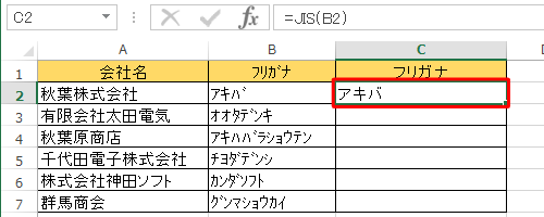 半角文字から全角文字に変換されたことを確認してください