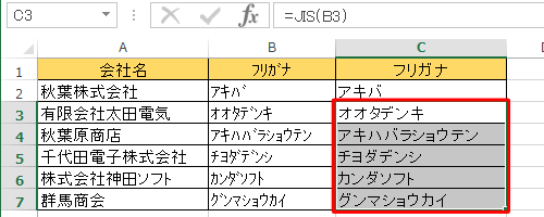 全角文字に変換するセルが複数ある場合は、セルの内容をコピーします