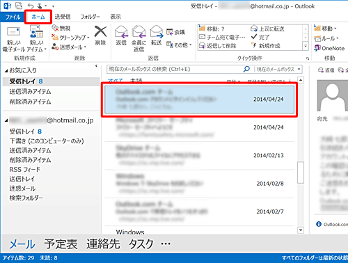 「ホーム」タブが表示された状態で、印刷したいメールをクリックします