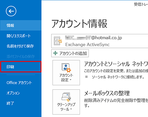 画面左側から「印刷」をクリックします
