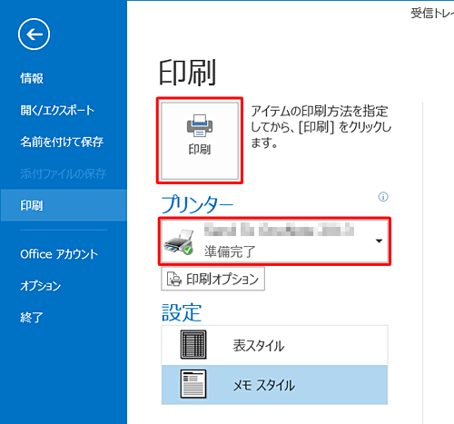選択されているプリンターを確認し、「印刷」をクリックします
