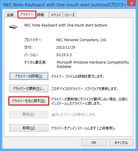「ドライバー」タブをクリックし、「ドライバーを元に戻す」をクリックします