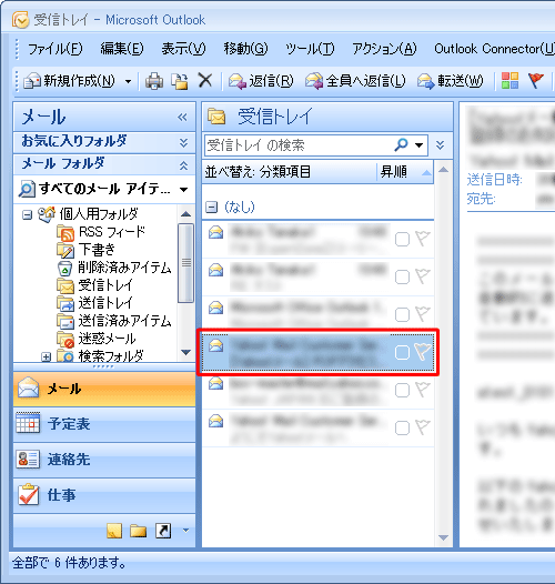 印刷したいメールをクリックします