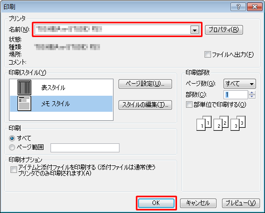 選択されているプリンターを確認し、「OK」をクリックします