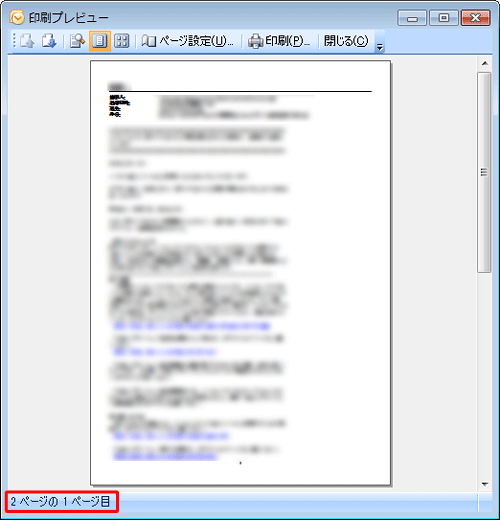 画面右下にある「プレビュー」をクリックすると、設定した内容で、メールのプレビューを表示できます