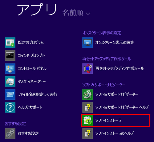 「ソフトインストーラ」をクリックします