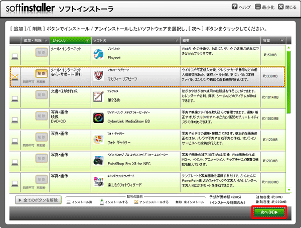 左側にあるパソコンのアイコンに「×」が表示されたことを確認したら、画面右下の「次へ」をクリックします