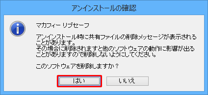 「はい」をクリックします