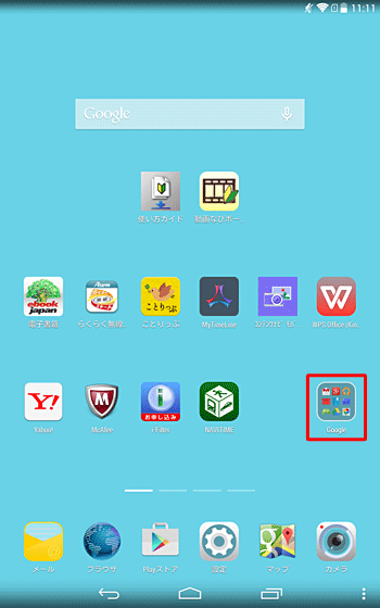 ホーム画面を開き、「Google」フォルダーをタップします