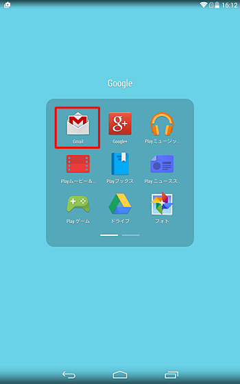 「Gmail」をタップします