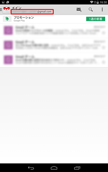 設定されているメールアカウントは、画面左上で確認することができます