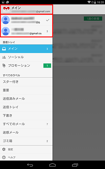 一覧から目的のGmailアドレスをタップすると、ほかのアカウントに切り替えることができます
